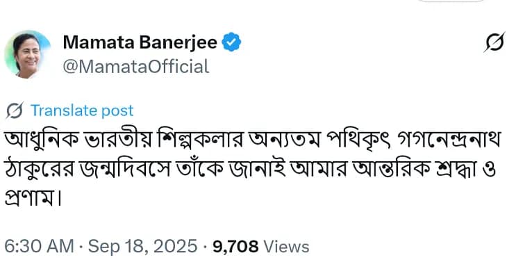 গগনেন্দ্রনাথ ঠাকুরের জন্মদিবসে শ্রদ্ধা জানালেন মুখ্যমন্ত্রী মমতা বন্দ্যোপাধ্যায়