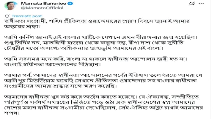 স্বাধীনতা সংগ্রামী প্রীতিলতা ওয়াদ্দেদারের প্রয়াণ দিবসে শ্রদ্ধা জানালেন মুখ্যমন্ত্রী মমতা বন্দ্যোপাধ্যায়