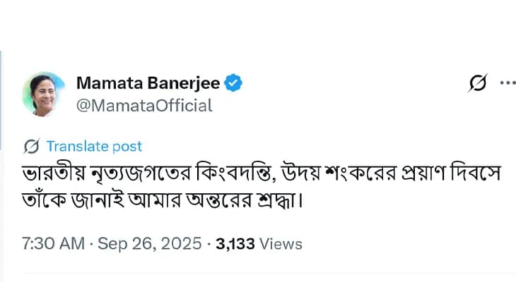 ভারতীয় নৃত্যজগতের কিংবদন্তি, উদয় শংকরের প্রয়াণ দিবসে শ্রদ্ধা জানালেন মুখ্যমন্ত্রী মমতা বন্দ্যোপাধ্যায়