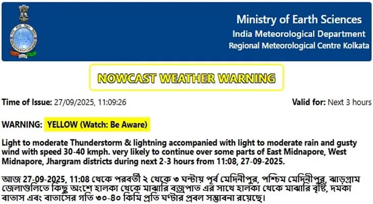 আগামী কয়েক ঘণ্টার মধ্যে দুই মেদিনীপুর ও ঝাড়গ্রাম জেলায় বিক্ষিপ্ত ঝড়-বৃষ্টির পূর্বাভাস আবহাওয়া দফতরের