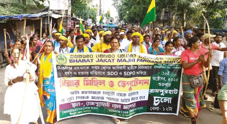 ছাত্রীকে খুনের প্রতিবাদে আদিবাসী সংগঠনের বিক্ষোভে স্তব্ধ রামপুরহাট