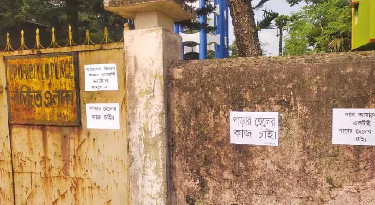 একজনই ২ সরকারি পদে কর্মরত, বিক্ষোভ দেগঙ্গায়