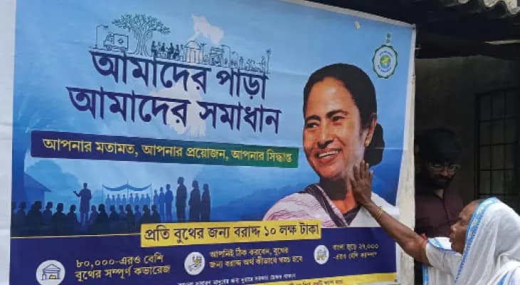 হুগলিতে ‘আমাদের পাড়া’ কর্মসূচি, ১৩ হাজার প্রকল্পের অনুমোদন
