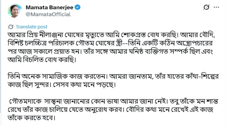 প্রয়াত পরিচালক গৌতম ঘোষের স্ত্রী নীলাঞ্জনা ঘোষ, শোকপ্রকাশ মুখ্যমন্ত্রীর