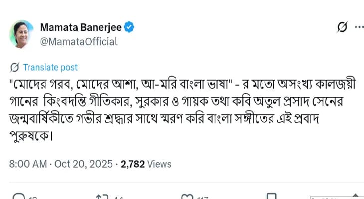 সুরকার ও গায়ক তথা কবি অতুল প্রসাদ সেনের জন্মবার্ষিকীতে শ্রদ্ধা জানালেন মুখ্যমন্ত্রী মমতা বন্দ্যোপাধ্যায়