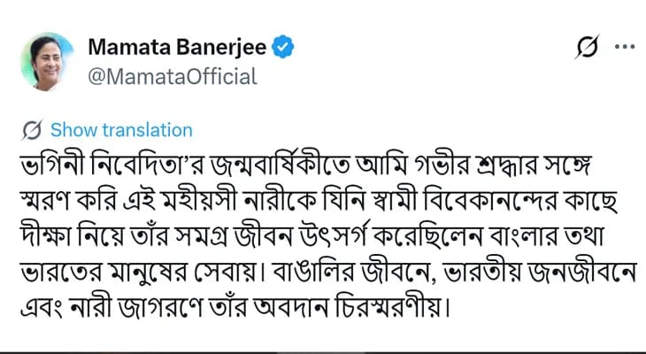 ভগিনী নিবেদিতা’র জন্মবার্ষিকীতে শ্রদ্ধা জানালেন মুখ্যমন্ত্রী মমতা বন্দ্যোপাধ্যায়