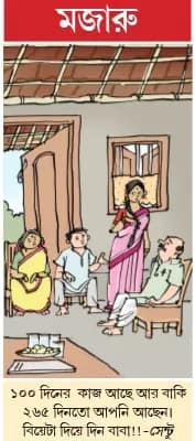 মজারু