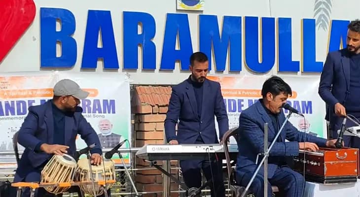 বন্দেমাতরমের ১৫০ বছর পূর্তি উপলক্ষ্যে জম্মু ও কাশ্মীরের বারামুলায় বিশেষ অনুষ্ঠান