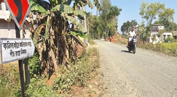 ঘাটালে রাস্তা সংস্কারের কাজ বন্ধ, শুরুর আশ্বাস পঞ্চায়েত সমিতির