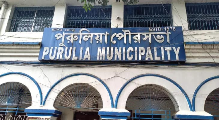 ভেঙেই দেওয়া হল পুরুলিয়া পুর বোর্ড, বিরোধীরা দুষছে দুর্নীতিকে