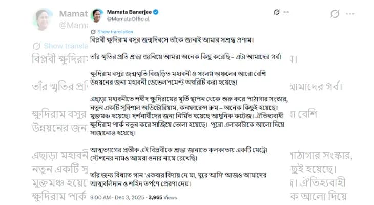বিপ্লবী ক্ষুদিরাম বসুর জন্মদিবসে শ্রদ্ধা জানালেন রাজ্যের মুখ্যমন্ত্রী মমতা বন্দ্যোপাধ্যায়