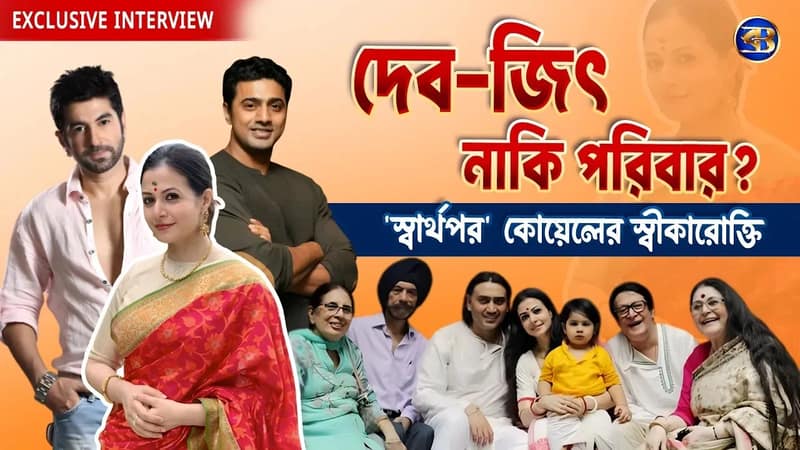 Koel Mallick’s Untold Truths! 😲 দেব-জিৎ নাকি পরিবার? | কোয়েল জানালেন মনের কথা❤ | Exclusive Interview