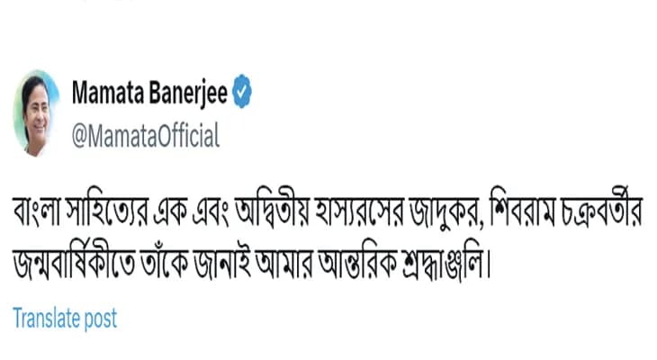 শিবরাম চক্রবর্তীর জন্মদিবসে মুখ্যমন্ত্রীর শ্রদ্ধাজ্ঞাপন