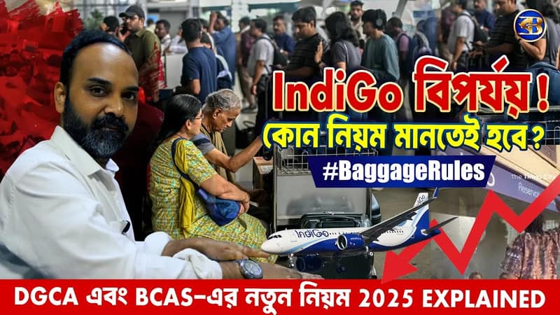 ব্যাগেজ নিয়ম না জানলে বোর্ডিং-ই মিলবে না 🚫✈️