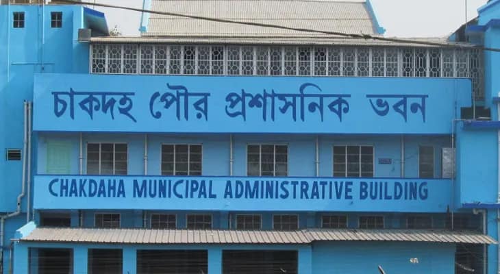 চাকদহের নির্বাচিত পুরবোর্ড ভেঙে দিল রাজ্য, দায়িত্ব মহকুমা শাসককে