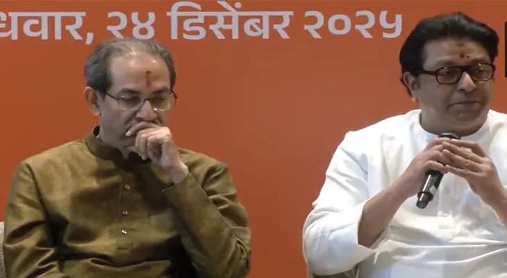 মুম্বই পুরসভার নির্বাচনে একজোট থ্যাকারে পরিবার, দীর্ঘ কুড়ি বছর বাদে হাতে হাত মেলালেন রাজ ও উদ্ধব