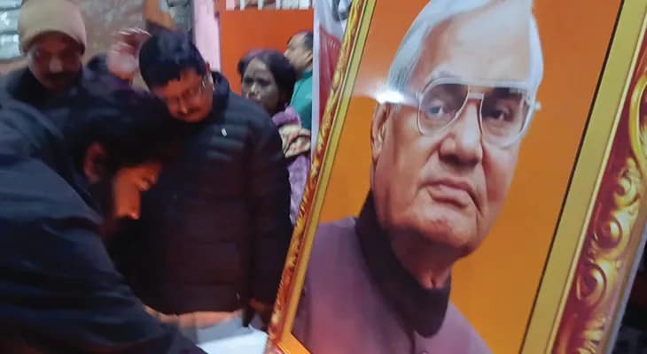 জলপাইগুড়িতে পালিত হচ্ছে ভারতের প্রাক্তন প্রধানমন্ত্রী প্রয়াত অটল বিহারী বাজপেয়ীর জন্মদিন