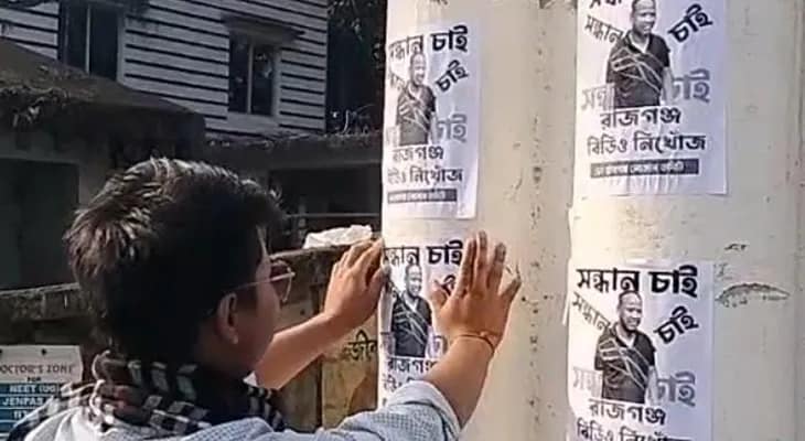 রাজগঞ্জে বিডিও প্রশান্ত বর্মনের ছবি দিয়ে ‘সন্ধান চাই’ পোস্টার