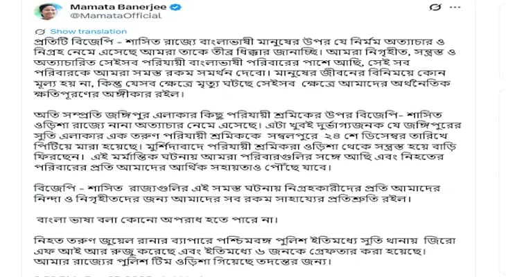 ডাবল ইঞ্জিন রাজ্যগুলিতে বাঙালি নির্যাতনের বিরুদ্ধে ফের সরব মুখ্যমন্ত্রী