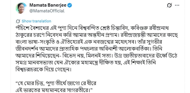 রবীন্দ্রজয়ন্তী উপলক্ষ্যে শুভেচ্ছা জানালেন তৃণমূল সুপ্রিমো মমতা বন্দ্যোপাধ্যায়