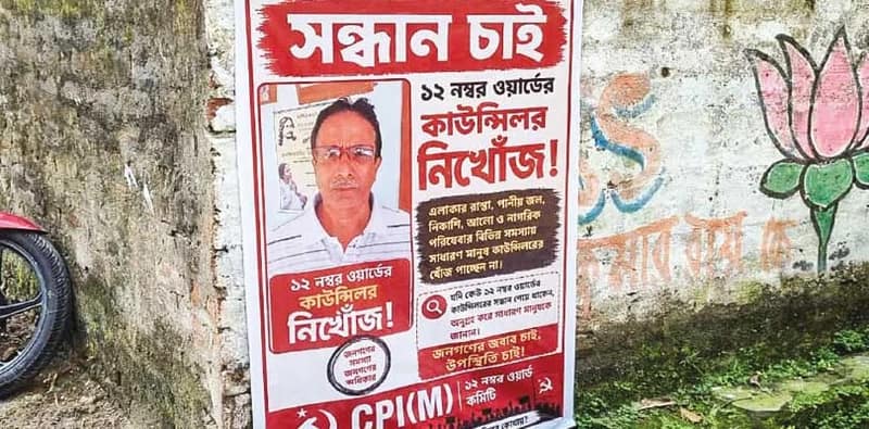 ‘নিখোঁজ’ তৃণমূল কাউন্সিলারের নামে পোস্টার, শোরগোল