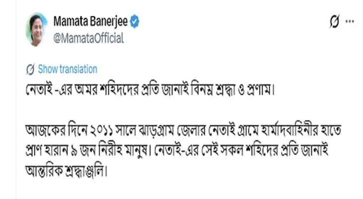 নেতাই শহিদদের শ্রদ্ধার্ঘ্য দিবেদন মুখ্যমন্ত্রী মমতা বন্দ্যোপাধ্যায়ের