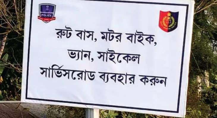 কল্যাণী এক্সপ্রেসওয়েতে বাইক-ভ্যান নিষিদ্ধ, দুর্ঘটনা এড়াতে কঠোর প্রশাসন, চালানো যাবে না রুটের বাসও