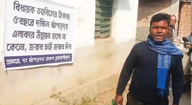 বেহাল রাস্তা নিয়ে বিধায়কের নাম করেই ব্যানার ডোমজুড়ে