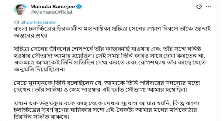 মহানায়িকা সুচিত্রা সেনের প্রয়াণ দিবসে শ্রদ্ধা মুখ্যমন্ত্রী মমতা বন্দ্যোপাধ্যায়ের