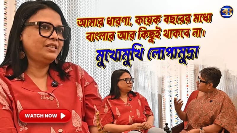 'গান গাইতেই আর ইচ্ছে করে না’—নতুন প্রজন্ম, রিলস আর সংগীত নিয়ে লোপামুদ্রা মিত্র