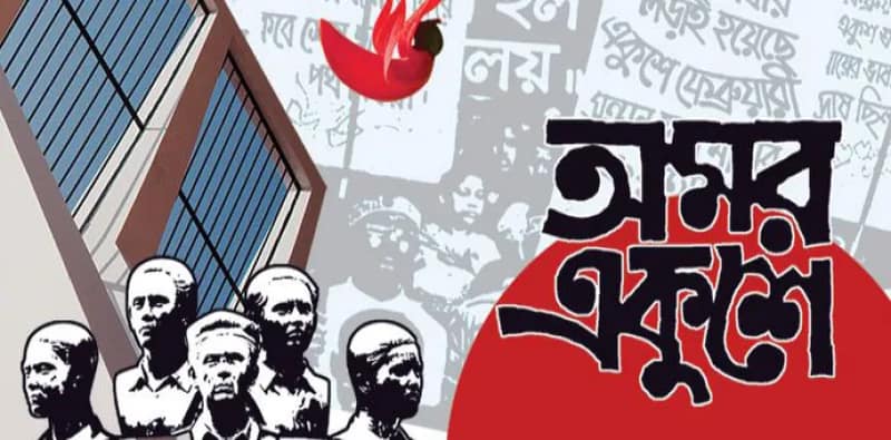 ভাষার উপর আঘাত হানলে প্রত্যাঘাত হবেই