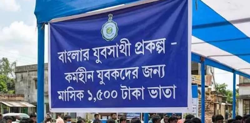 যুবসাথীর আবেদনপত্র সবচেয়ে বেশি তুলেছে টালিগঞ্জ ও এন্টালি, সবথেকে কম ভবানীপুরে