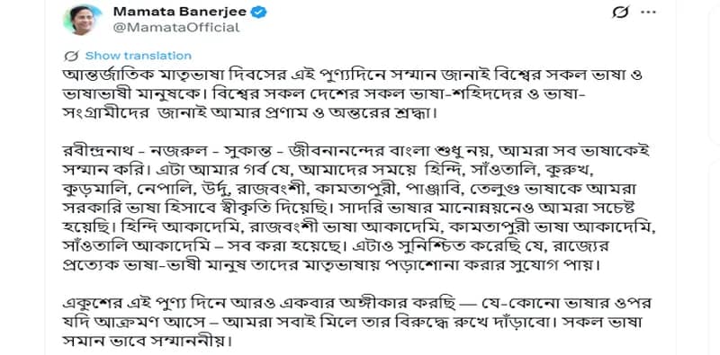 কোনো ভাষার ওপর আক্রমণ হলে, সবাই মিলে রুখে দাঁড়াবো: আন্তর্জাতিক মাতৃভাষা দিবসে অঙ্গীকার মুখ্যমন্ত্রীর