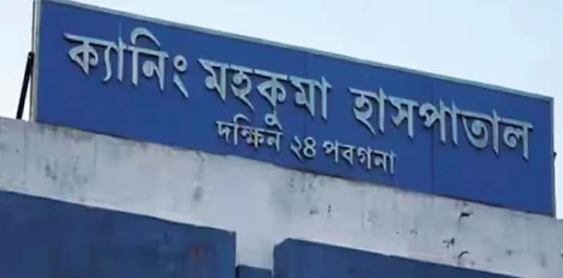 ক্যানিং হাসপাতালে বিকল হয়েই পড়ে মেশিন, বন্ধ সার্ভাইকাল ক্যানসার পরীক্ষা