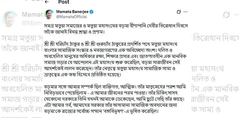 মতুয়া মহাসংঘের বড়মা বীণাপানি দেবীর তিরোধান দিবসে তাঁকে শ্রদ্ধা জানালেন মুখ্যমন্ত্রী মমতা বন্দ্যোপাধ্যায়