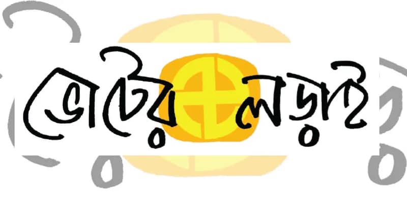 প্রচারে বেরিয়ে নাম না নেওয়ার পণ শংকরের অনুসরণ করছেন পাল্টা দাবি গৌতমের