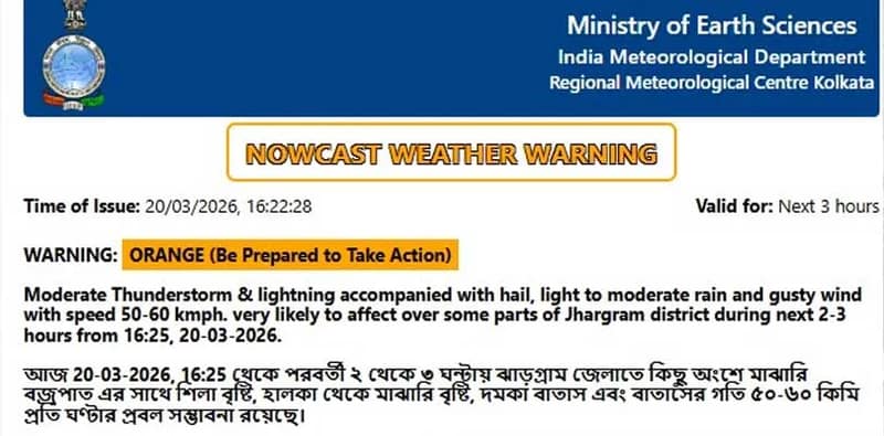 আগামী কয়েক ঘন্টার মধ্যে ঝাড়গ্রামে ঝড়-বৃষ্টির সম্ভবনা