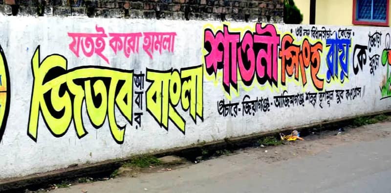 মুর্শিদাবাদ জিততে দুই পুর এলাকায় নজর শাওনির