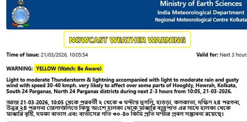 আগামী কয়েক ঘণ্টার মধ্যে কলকাতা, হাওড়া, হুগলি, দক্ষিণ ২৪ পরগনা, উত্তর ২৪ পরগনায়  ঝড়-বৃষ্টির সম্ভাবনা