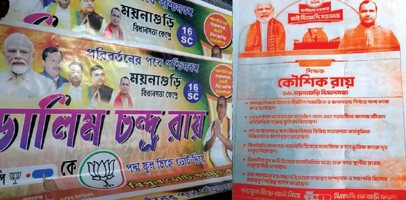 ময়নাগুড়ি: বিজেপির টিকিটের দাবিদার দুই প্রার্থীর লিফলেট, ফ্লেক্স ছাপা হচ্ছে এক প্রেসে