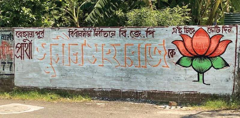 দেওয়াল লিখনে সুনীল, প্রচারে নেমেছেন শংকর!  বেহালা পূর্বে বিজেপির প্রার্থী কে? অন্ধকারে ভোটারকুল