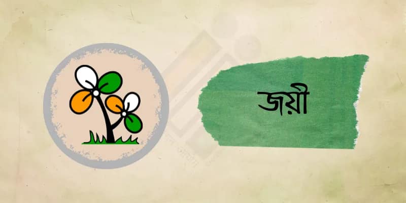 জলঙ্গিতে জয়ী তৃণমূল প্রার্থী বাবর আলি