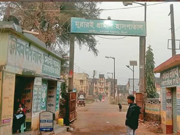 মুরারই গ্রামীণ হাসপাতালকে ১০০ বেডের স্টেট জেনারেল হাসপাতাল করা হবে, বরাদ্দ ২৪ কোটি