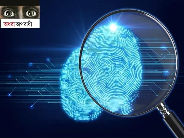 &lsquo;আনম্যাচড&rsquo;, দীপ্তি ডি&rsquo;ক্রুজ খুনে ২০ বছর পরও ফিঙ্গারপ্রিন্ট খুঁজছে পুলিস