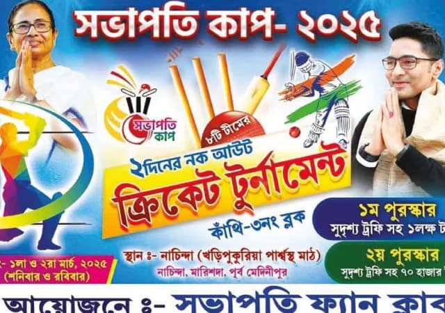 কাঁথির নাচিন্দায় সভাপতি কাপ নিয়ে প্রস্তুতি সভা
