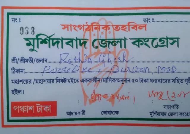 তহবিল বাড়াতে কূপন ছাপিয়ে টাকা তুলছে কংগ্রেস, জেলায় শোরগোল