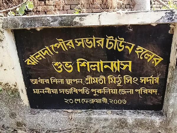 শিলান্যাসের ১৯ বছর পরেও ঝালদায় হল না টাউনহল